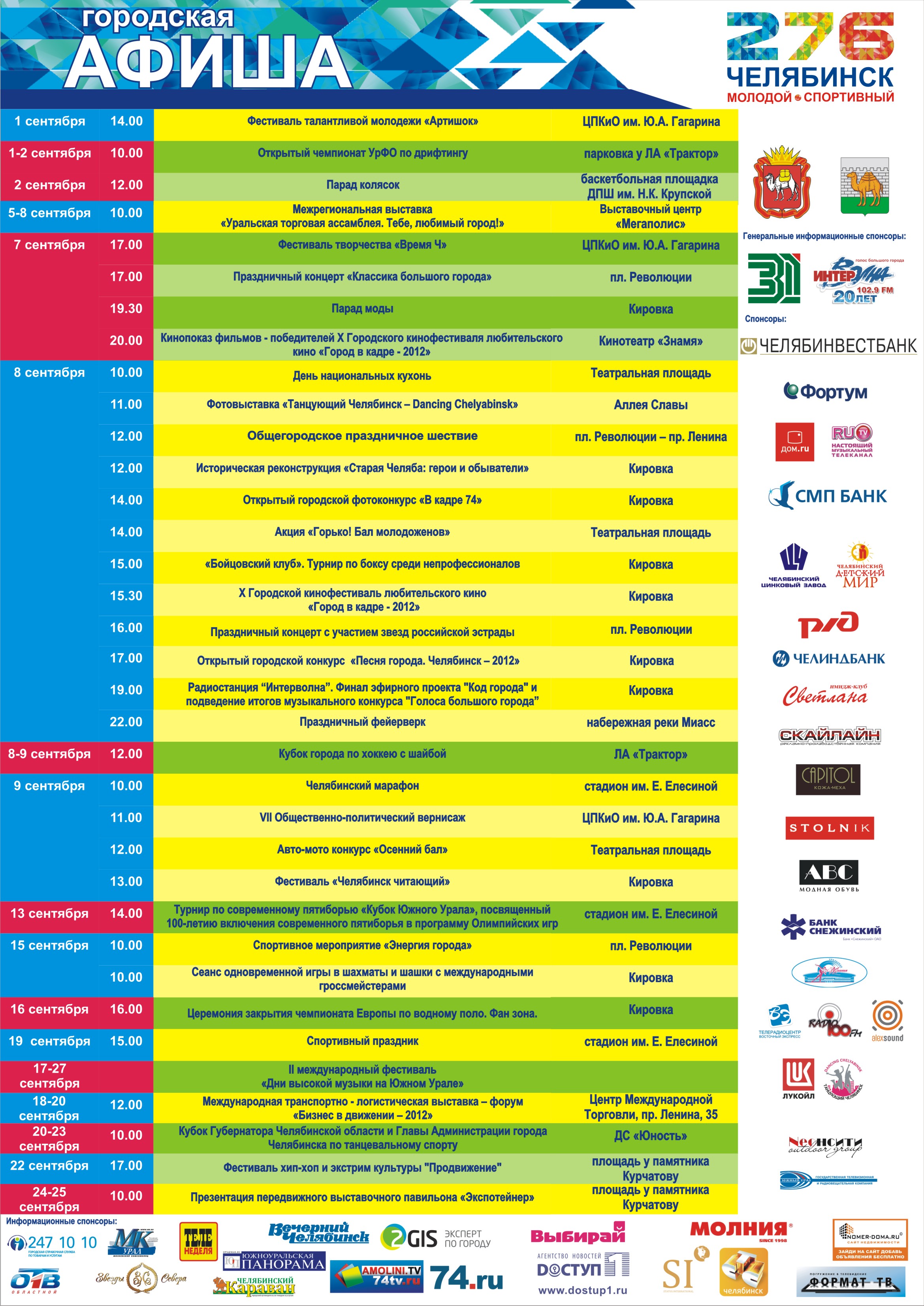 http://dostup1.ru/netcat_files/File/gorodskaya_afisha_2012(1).jpg