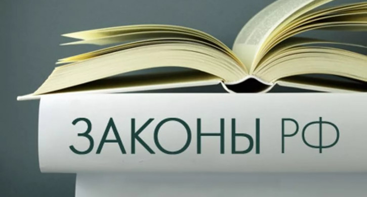 Новые Законы Июня 2022 Года Новые Законы Июня 2022 Года