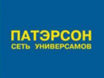 Патэрсон Сеть Магазинов Официальный Сайт